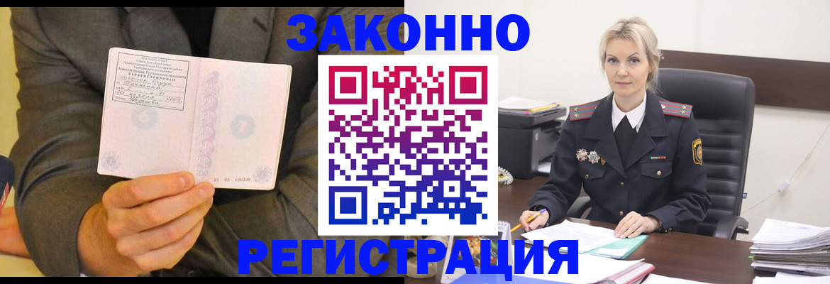 временная регистрация в Ногинске