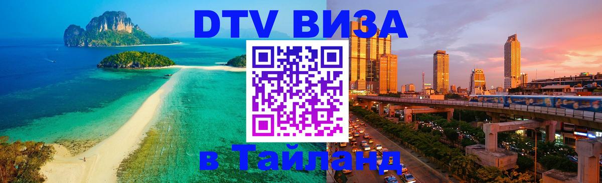 Сколько стоит DTV виза — актуальные цены, оформление даже без документов - Ногинск  05.10.2025 